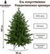 Миниатюра изображения товара Ель искусственная National Tree Company Рождественская Премиум / РД/ПР-130 (130см)