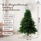 Миниатюра изображения товара Ель искусственная National Tree Company Рождественская Премиум / РД/ПР-180 (180см)