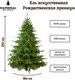 Миниатюра изображения товара Ель искусственная National Tree Company Рождественская Премиум / РД/ПР-210 (210см)