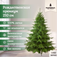Миниатюра изображения товара Ель искусственная National Tree Company Рождественская Премиум / РД/ПР-210 (210см)