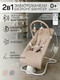 Миниатюра изображения товара Детский шезлонг Amarobaby Happy Swing / AB23-22HAPPY/03 (бежевый)