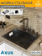 Миниатюра изображения товара Мойка кухонная Axus LS-6050B