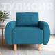 Миниатюра изображения товара Кресло мягкое Mio Tesoro Тулисия (Twist 12 Petrol Turquoise)