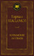 Миниатюра изображения товара Книга Азбука Колымские рассказы, твердая обложка (Шаламов Варлам)