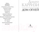 Миниатюра изображения товара Книга Азбука Дом огней / 9785389230446 (Карризи Д.)