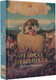 Миниатюра изображения товара Нехудожественная книга АСТ От Босха до Брейгеля: любимые картины / c (Волкова П.Д.)