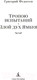 Миниатюра изображения товара Книга Азбука Тропою испытаний. Смерть меня подождет / 9785389237728 (Федосеев Г.)