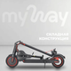 Миниатюра изображения товара Электросамокат MyWay X2 (черный)