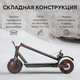 Миниатюра изображения товара Электросамокат MyWay X3 LED (черный)