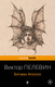 Миниатюра изображения товара Книга Эксмо Бэтман Аполло, мягкая обложка (Пелевин Виктор)