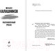 Миниатюра изображения товара Книга Эксмо Расплавленный рубеж / 9785041757212 (Калашников М.А.)