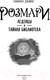 Миниатюра изображения товара Художественная книга Эксмо Розмари. Леденцы и тайная библиотека / 9785041582098 (Джайлс С.)