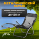 Миниатюра изображения товара Складной шезлонг Sundays ZC-CL005-1 (черный)