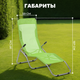 Миниатюра изображения товара Складной шезлонг Sundays ZC-CL005-1 (зеленый)