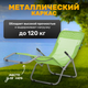Миниатюра изображения товара Складной шезлонг Sundays ZC-CL005-1 (зеленый)