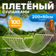 Миниатюра изображения товара Гамак Sundays ZC-CH008-1 (сетчатый)