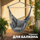 Миниатюра изображения товара Гамак-качели Sundays ZC-CS007-2 (темно-серый)