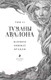 Миниатюра изображения товара Книга Эксмо Туманы Авалона. Том 2 / 9785041802738 (Брэдли М.З.)
