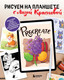 Миниатюра изображения товара Книга Бомбора Рисуем на планшете с Лизой Красновой / 9785041227470 (Краснова Е.)