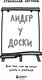 Миниатюра изображения товара Книга Бомбора Лидер у доски. Для тех, кто не хочет учить и учиться (Логунов С.)