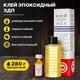 Миниатюра изображения товара Клей No Brand ЭДП эпоксидный универсальный (280г)