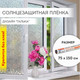 Миниатюра изображения товара Пленка для окон Daswerk Галька / 608584
