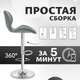 Миниатюра изображения товара Стул барный Mio Tesoro Грация BS-035 (серый/хром)