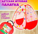 Миниатюра изображения товара Детская игровая палатка Brauberg 665168