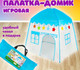 Миниатюра изображения товара Детская игровая палатка Brauberg Kids Домик / 665169