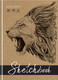 Миниатюра изображения товара Скетчбук BG Царь зверей / С5т100_лг 11287 (100л)