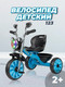 Миниатюра изображения товара Трехколесный велосипед Farfello 123 (синий)