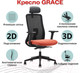 Миниатюра изображения товара Кресло офисное Insite Grace / 1-IS-MC-0501 (черный/оранжевый/черный)