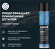 Миниатюра изображения товара Смазка техническая Lavr Медная / Ln2423 (400мл)