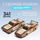 Миниатюра изображения товара Набор игрушечных автомобилей Drovo Легенды трека / DR012