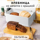 Миниатюра изображения товара Хлебница Elan Gallery С бамбуковой крышкой-доской / 240317 (белый)
