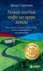 Миниатюра изображения товара Книга Бомбора Новая гостья кафе на краю земли / 9785041661298 (Стрелеки Дж.)