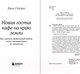 Миниатюра изображения товара Книга Бомбора Новая гостья кафе на краю земли / 9785041661298 (Стрелеки Дж.)