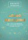 Миниатюра изображения товара Книга АСТ Альфа-женщина / 9785171599119 (Литвиненко Ф.С.)