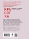 Миниатюра изображения товара Книга Эксмо Красотка, мягкая обложка (Устинова Татьяна, Астахов Павел)