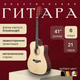 Миниатюра изображения товара Акустическая гитара ROKSO FT-221-N