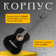 Миниатюра изображения товара Акустическая гитара ROKSO FT-C-B39-BK