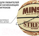 Миниатюра изображения товара Баскетбольный мяч Minsa Street 9292132 (размер 7)