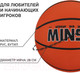 Миниатюра изображения товара Баскетбольный мяч Minsa 9292123 (размер 5)