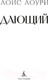 Миниатюра изображения товара Книга Азбука Дающий / 9785389238220 (Лоури Л.)