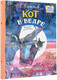 Миниатюра изображения товара Книга АСТ Кот в ведре. Рассказы о животных / 9785171518103 (Востоков С.В.)