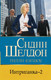 Миниатюра изображения товара Книга АСТ Интриганка – 2 / 9785171567866 (Бэгшоу Т.)