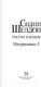 Миниатюра изображения товара Книга АСТ Интриганка – 2 / 9785171567866 (Бэгшоу Т.)