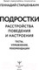 Миниатюра изображения товара Книга АСТ Подростки. Расстройства поведения и настроения / 9785171601959 (Старшенбаум Г.)