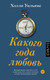Художественная книга АСТ Какого года любовь / 9785171528843 (Уильямс Х.) — фото 6