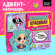 Миниатюра изображения товара Адвент-календарь Happy Valley Самая красивая / 7772571